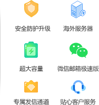 VIP极致邮